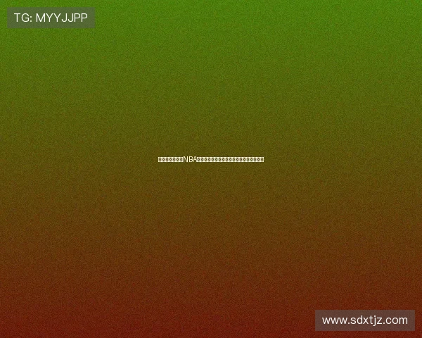 尼克斯老板拒升NBA杯旗帜直言目标只为悬挂总冠军旗球队未来